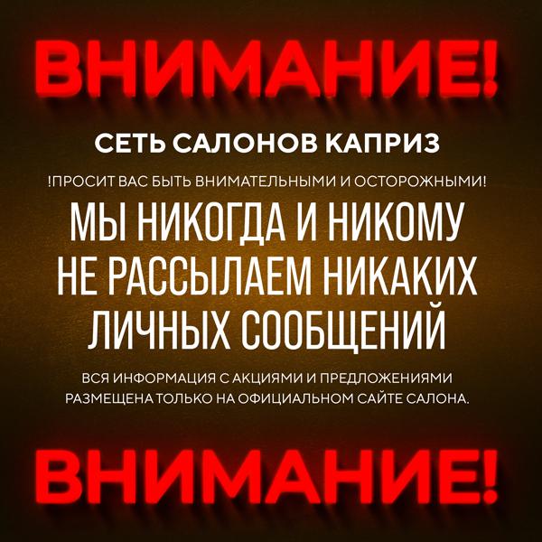 Внимание!